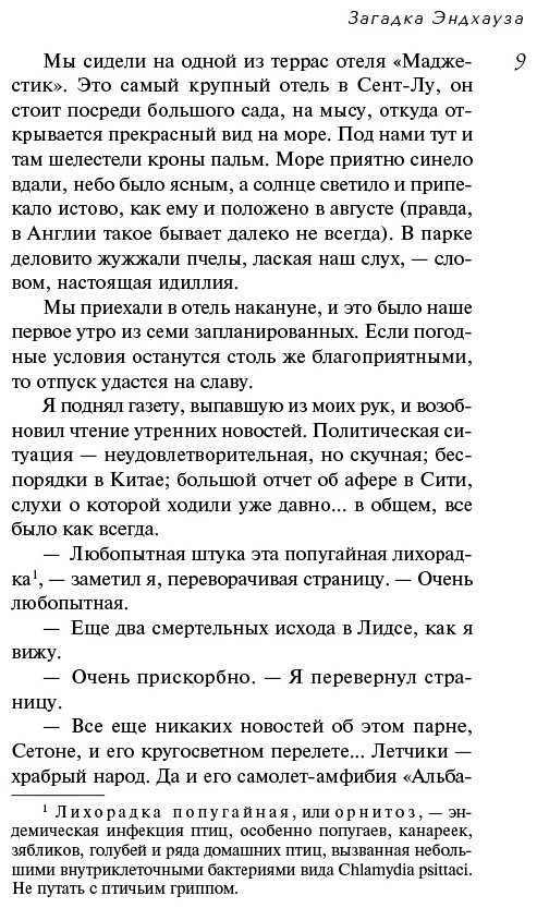 Книга Кристи А.: Загадка Эндхауза купить,NaN