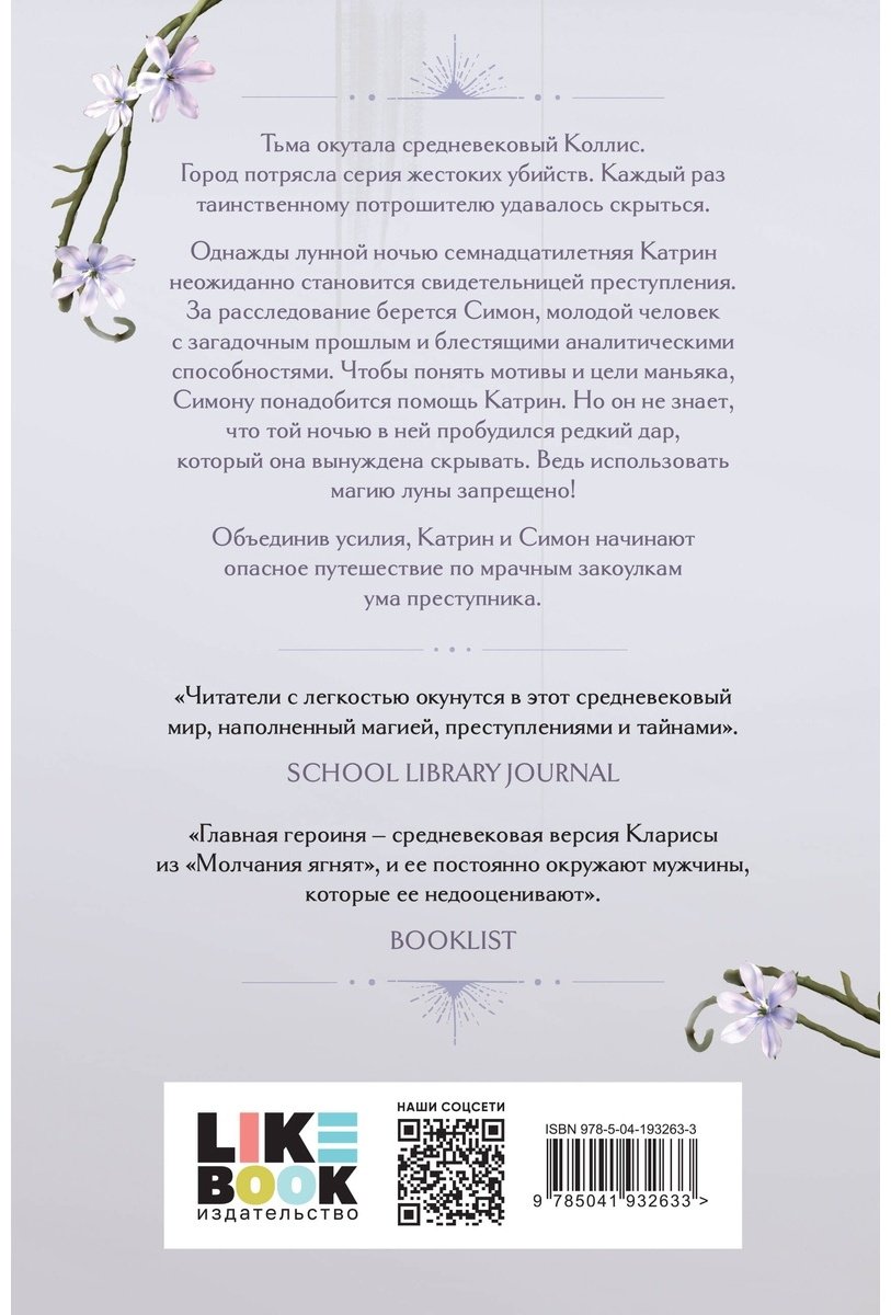 Книга Бити Э.: Кровь и лунный свет