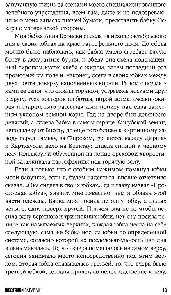 Книга Грасс Г.: Жестяной барабан купить,NaN