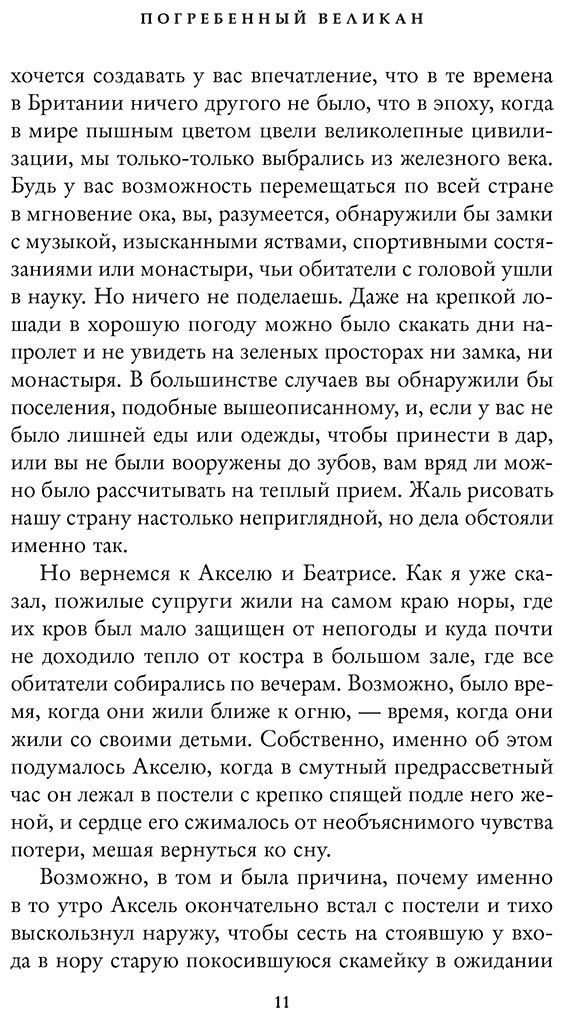 Книга Исигуро К.: Погребенный великан купить,NaN