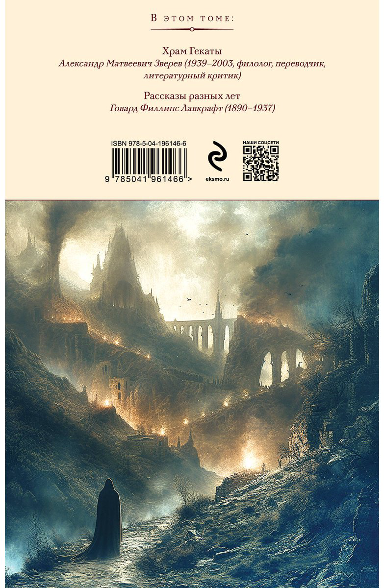 Книга Лавкрафт Г. Ф.: Зов Ктулху. Рассказы. Повести купить,NaN