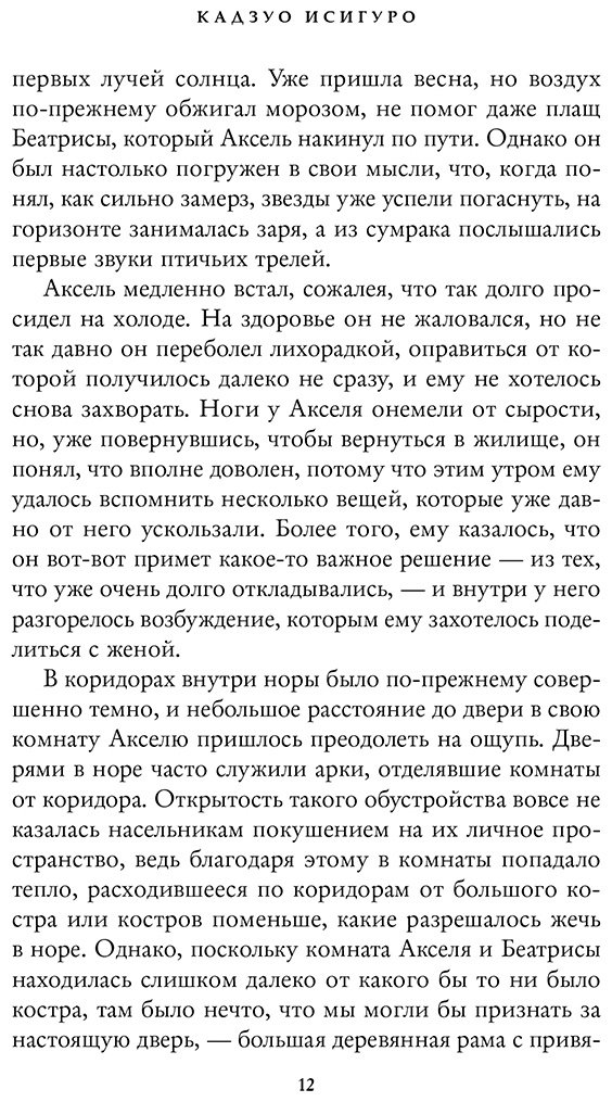 Книга Исигуро К.: Погребенный великан купить,NaN