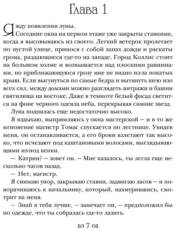 Книга Бити Э.: Кровь и лунный свет купить,NaN