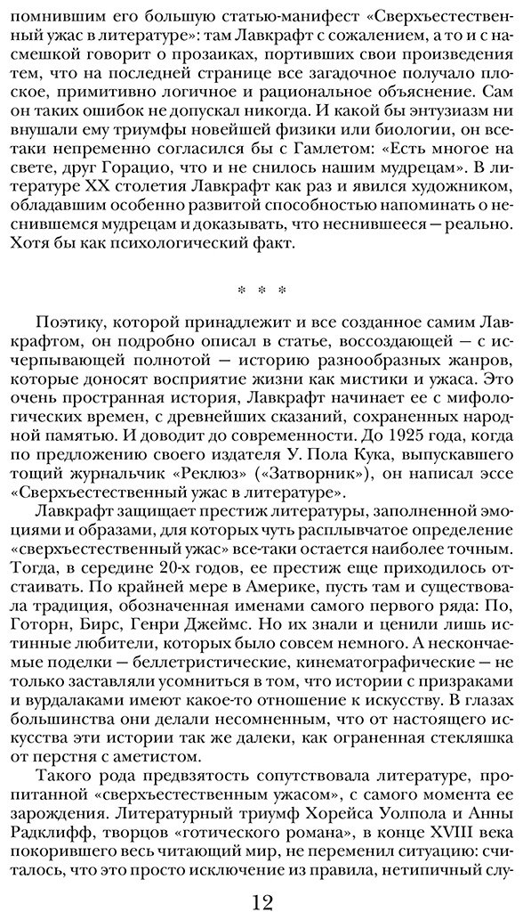 Книга Лавкрафт Г. Ф.: Зов Ктулху. Рассказы. Повести купить,NaN