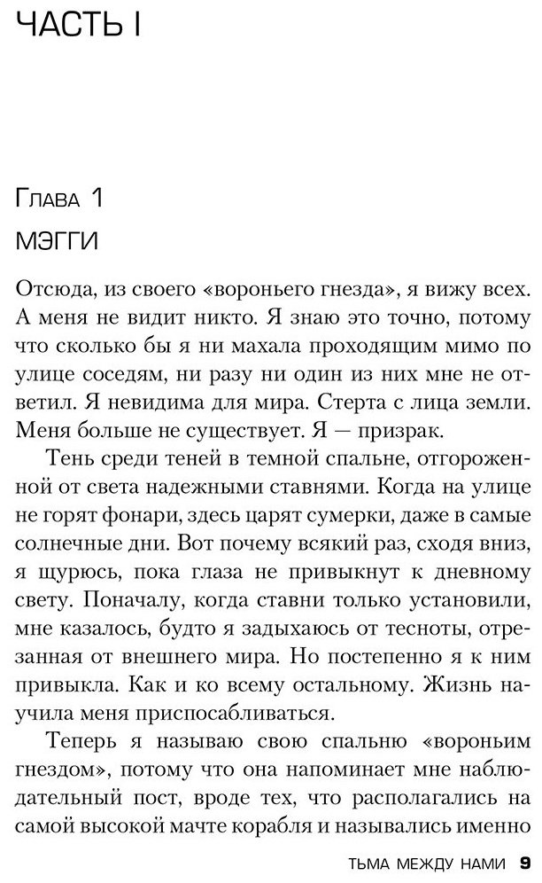Книга Маррс Дж.: Тьма между нами купить,NaN