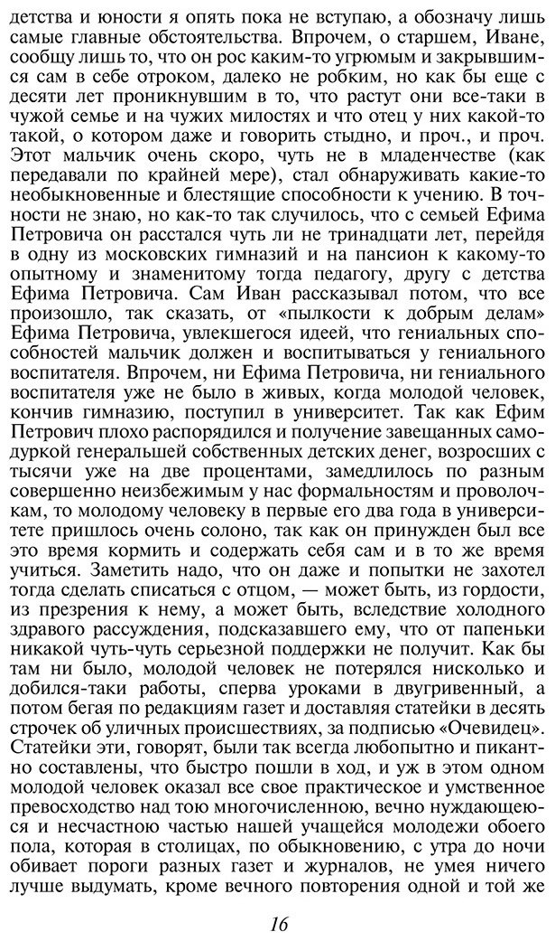 Книга Достоевский Ф. М.: Братья Карамазовы купить,NaN
