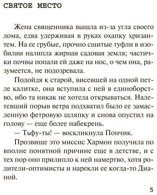 Книга Кристи А.: Дело смотрительницы