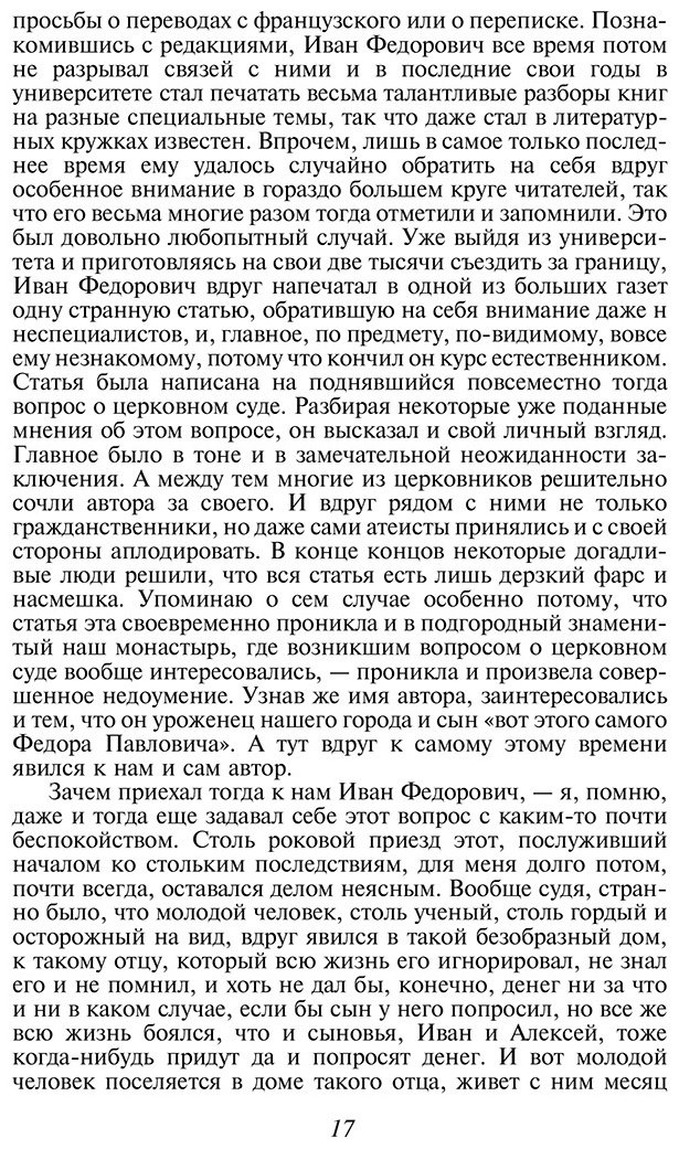 Книга Достоевский Ф. М.: Братья Карамазовы купить,NaN