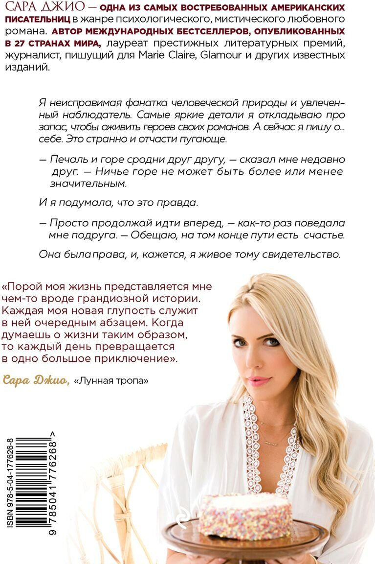 Книга Джио С.: Сладко-горькая история купить,NaN