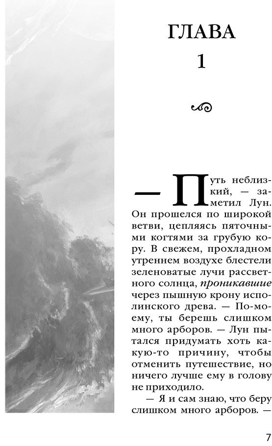 Книга Уэллс М.: Пучина Сирены купить,NaN