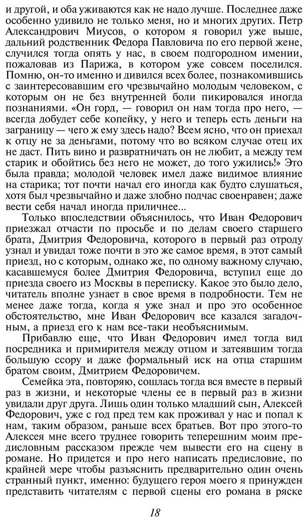 Книга Достоевский Ф. М.: Братья Карамазовы купить,NaN