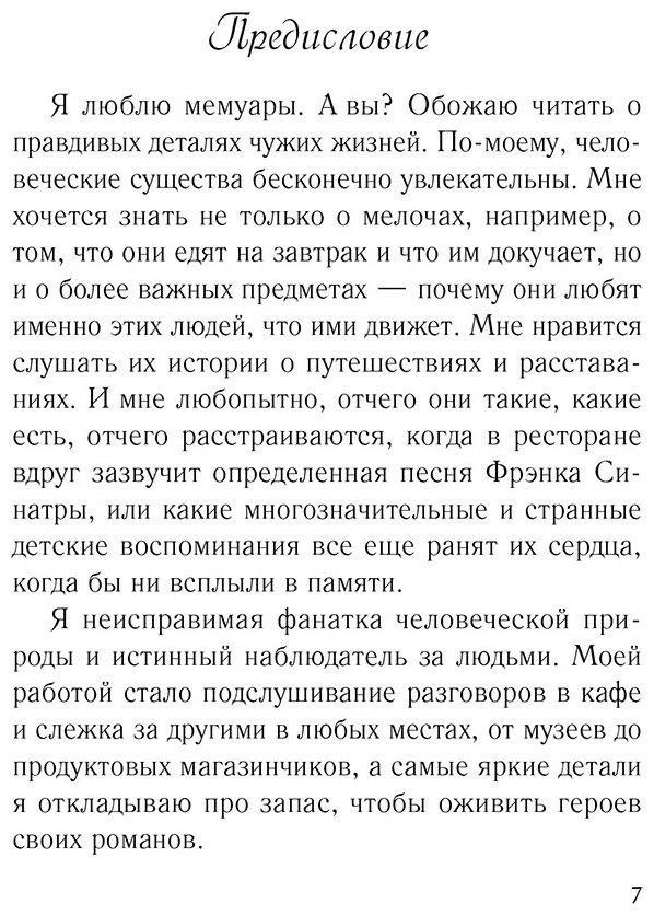 Книга Джио С.: Сладко-горькая история