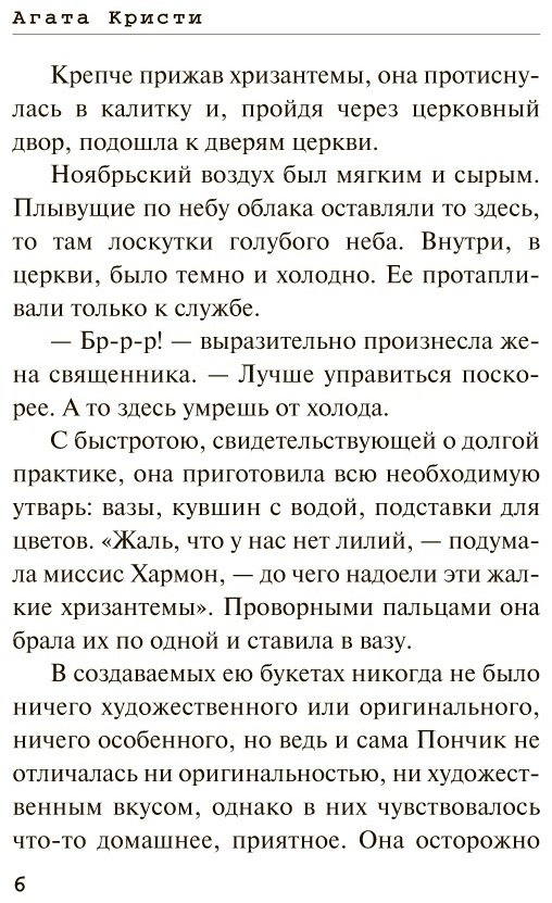 Книга Кристи А.: Дело смотрительницы