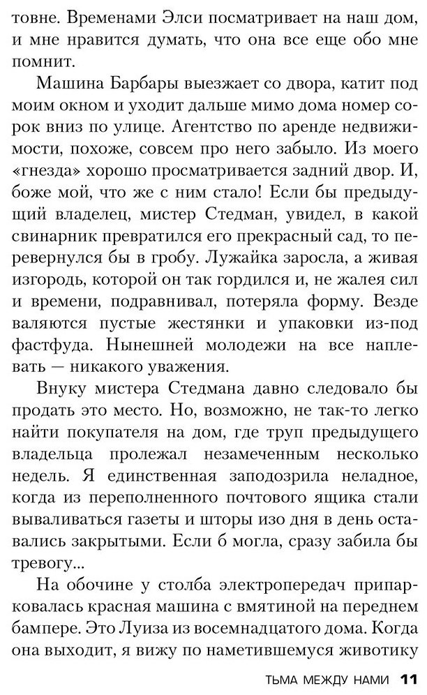 Книга Маррс Дж.: Тьма между нами купить,NaN