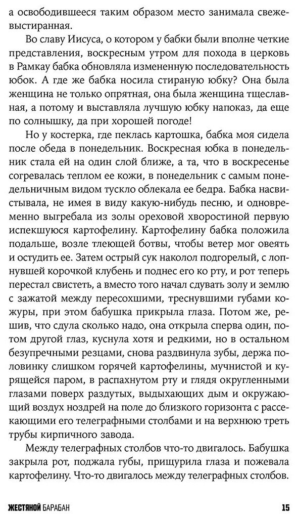 Книга Грасс Г.: Жестяной барабан купить,NaN