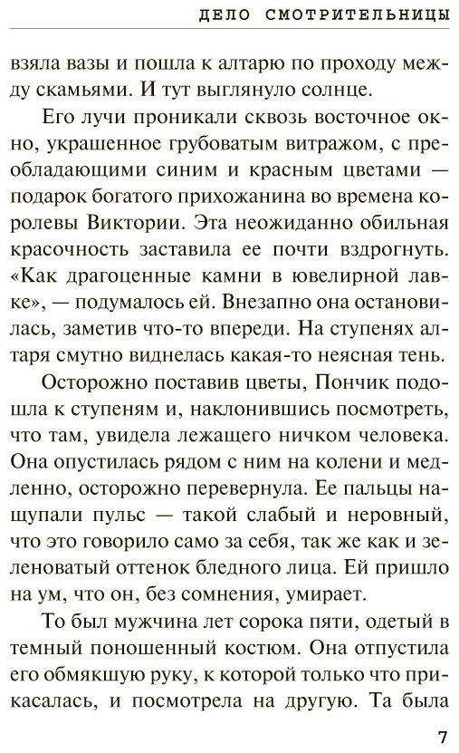 Книга Кристи А.: Дело смотрительницы купить,NaN