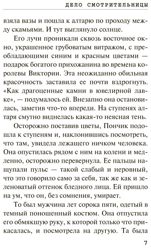 Книга Кристи А.: Дело смотрительницы купить,NaN