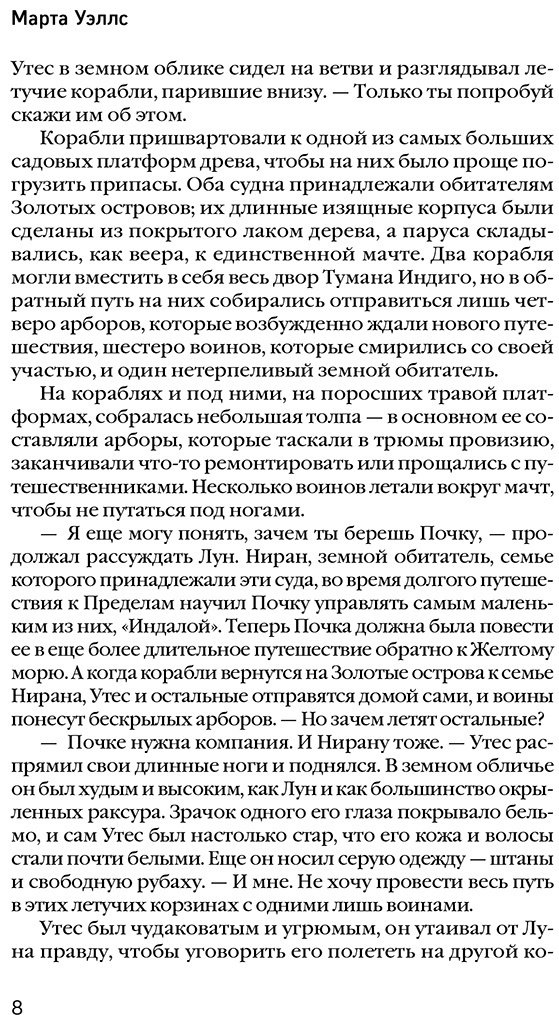 Книга Уэллс М.: Пучина Сирены купить,NaN