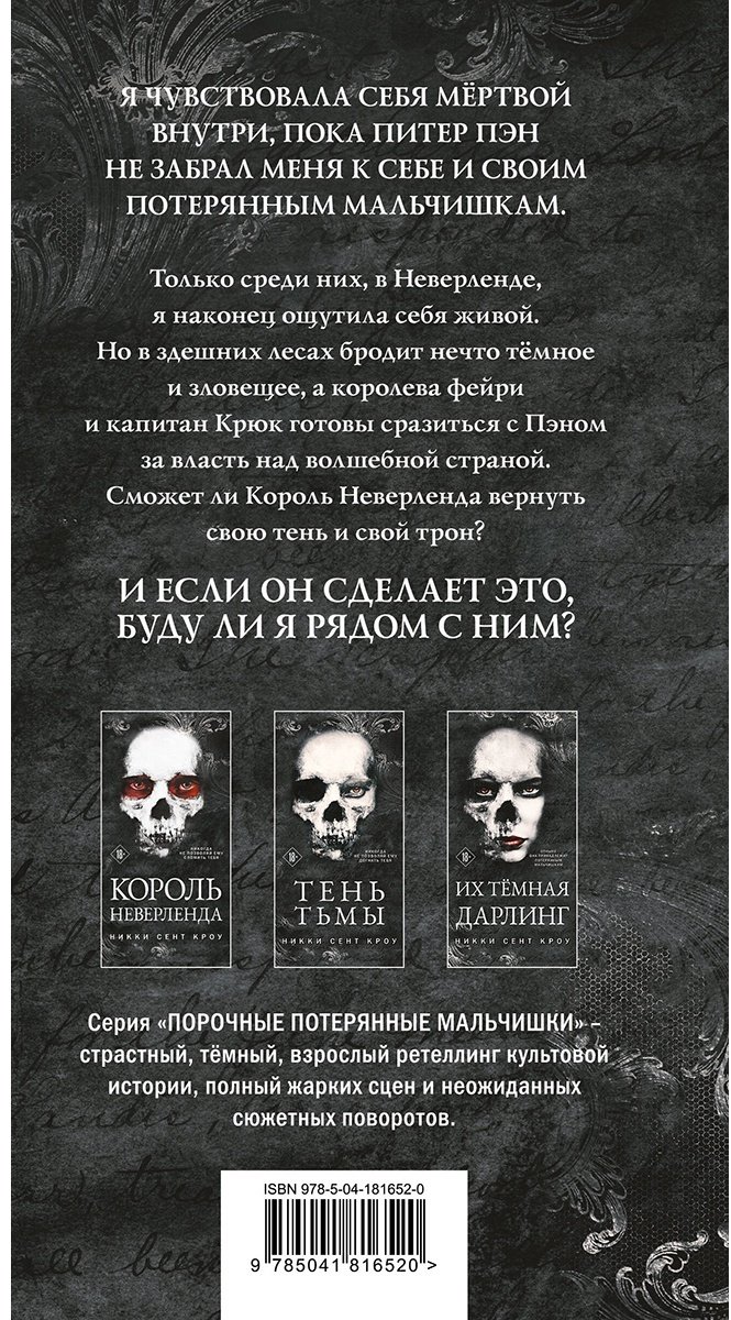 Книга Сент Кроу Н.: Тень Тьмы