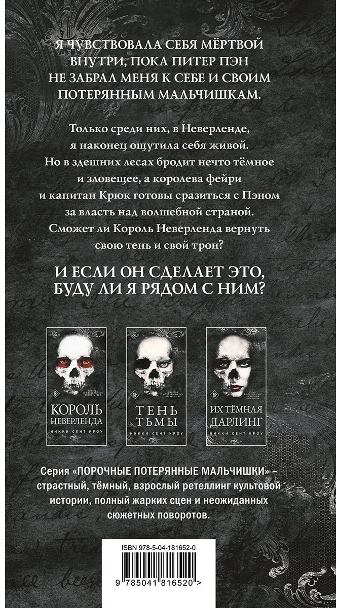 Книга Сент Кроу Н.: Тень Тьмы купить,NaN