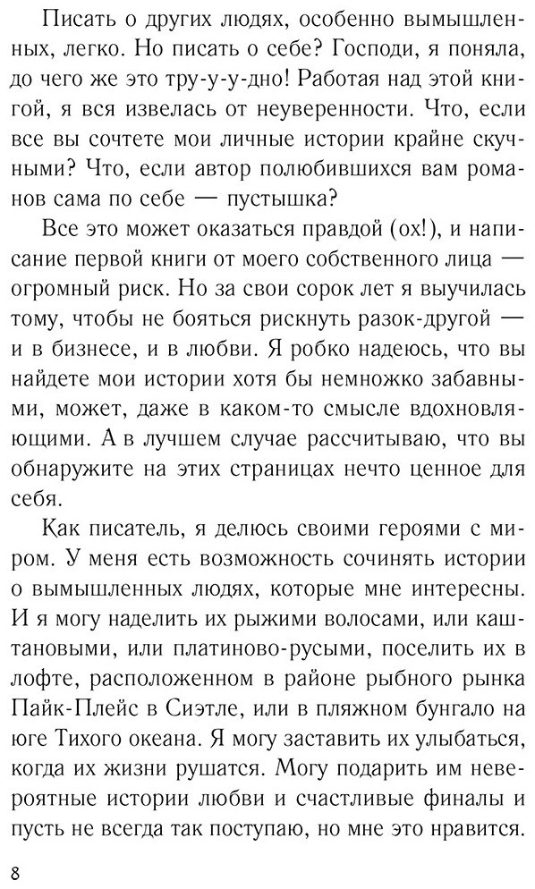 Книга Джио С.: Сладко-горькая история