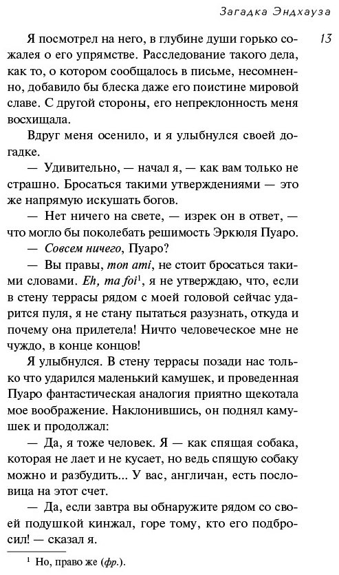 Книга Кристи А.: Загадка Эндхауза купить,NaN