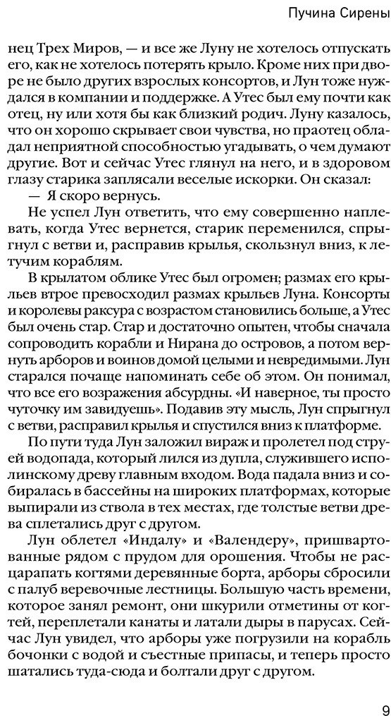 Книга Уэллс М.: Пучина Сирены купить,NaN