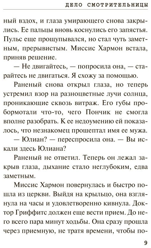 Книга Кристи А.: Дело смотрительницы купить,NaN