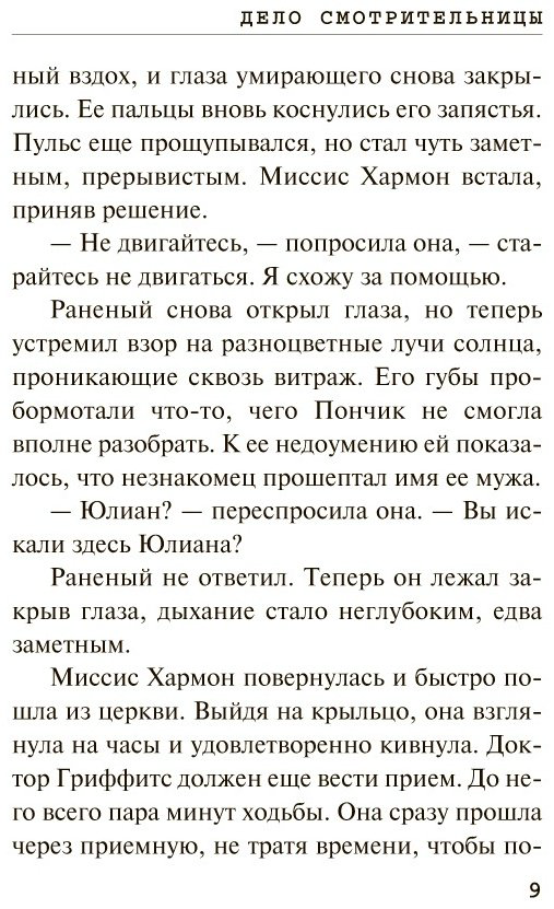 Книга Кристи А.: Дело смотрительницы купить,NaN