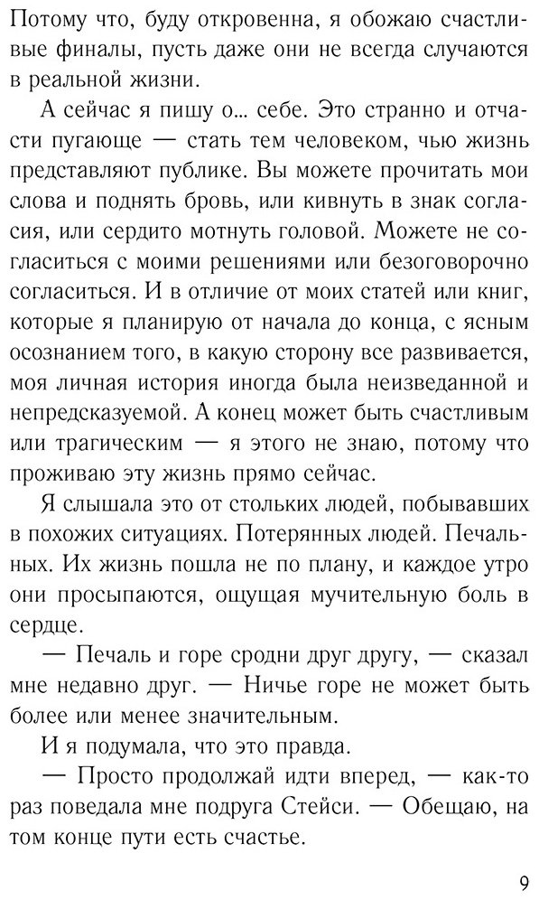 Книга Джио С.: Сладко-горькая история