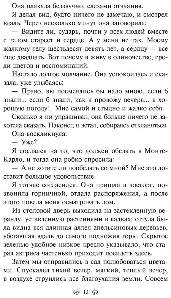 Книга Мопассан Г.: Страсть. Рассказы купить,NaN