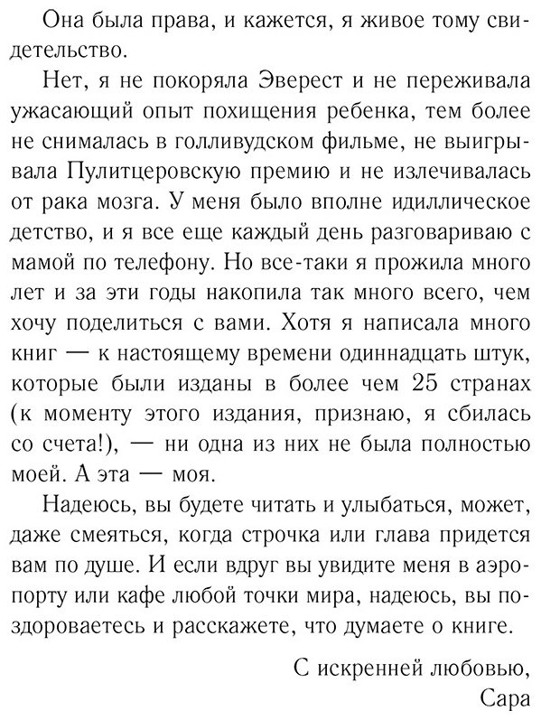 Книга Джио С.: Сладко-горькая история