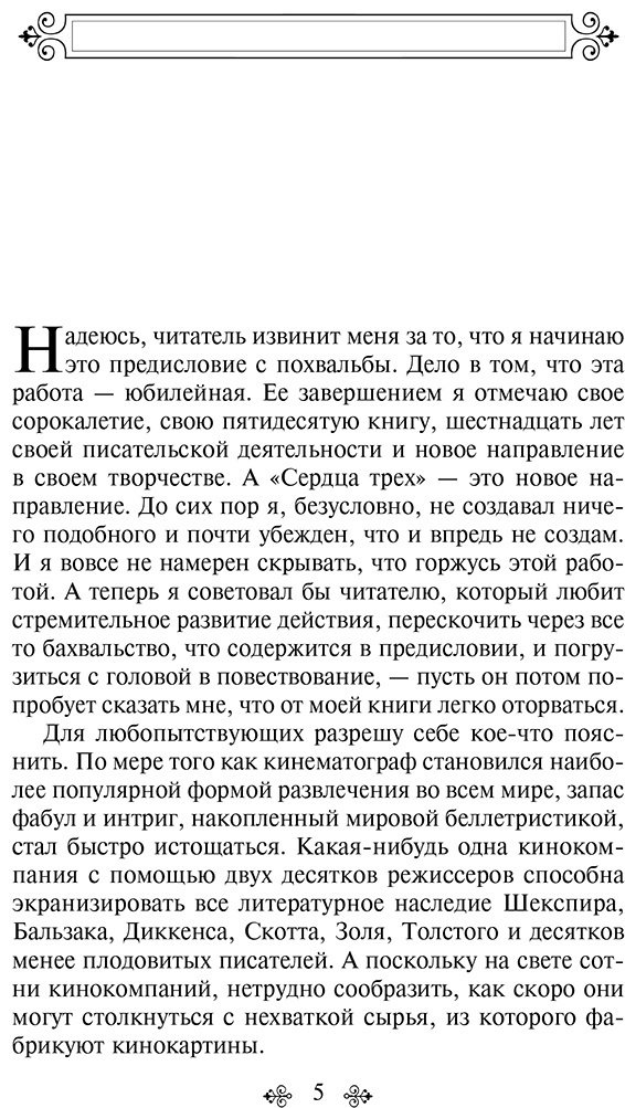 Книга Лондон Дж.: Сердца трех купить,NaN