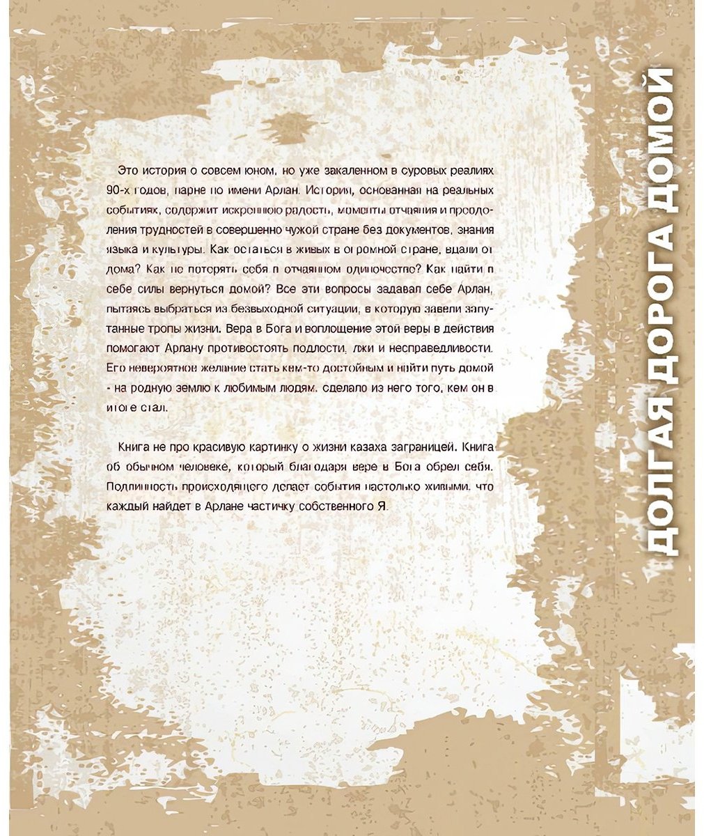 Книга Кудайбергенов И.: Арлан купить,NaN