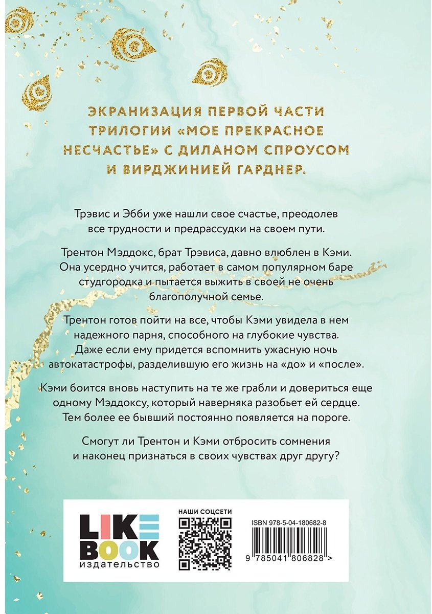 Книга Макгвайр Дж.: Мое прекрасное забвение купить,NaN