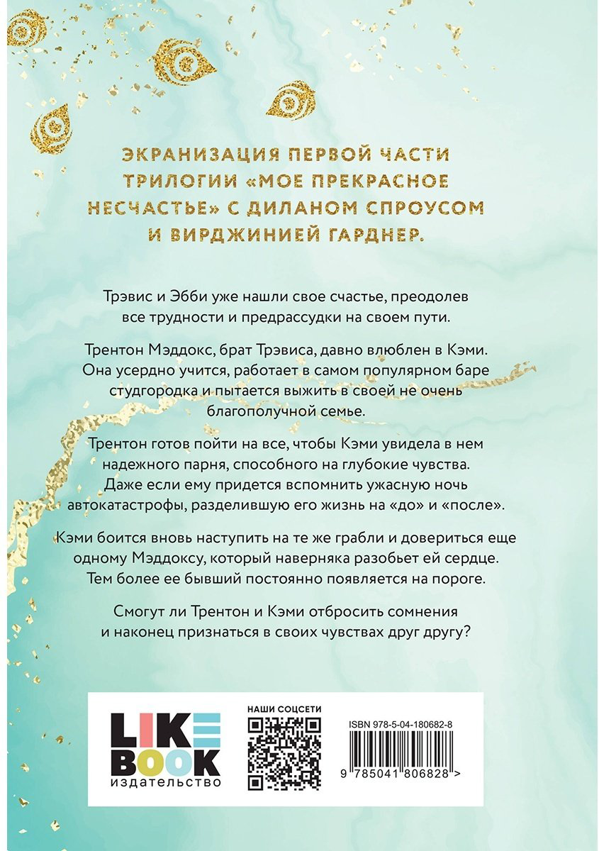 Книга Макгвайр Дж.: Мое прекрасное забвение купить,NaN