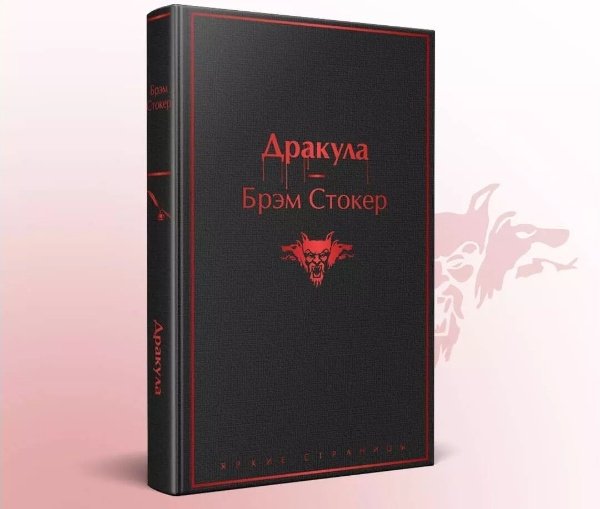 Книга Стокер Б.: Дракула купить,NaN