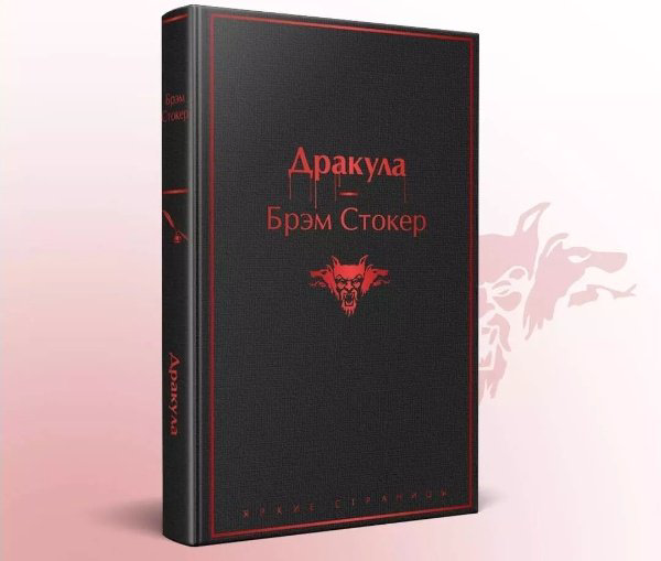 Книга Стокер Б.: Дракула купить,NaN