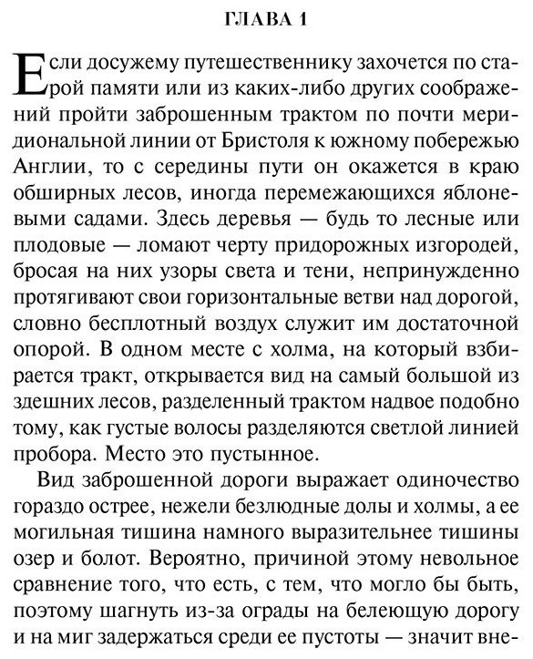 Книга Гарди Т: В краю лесов купить,NaN