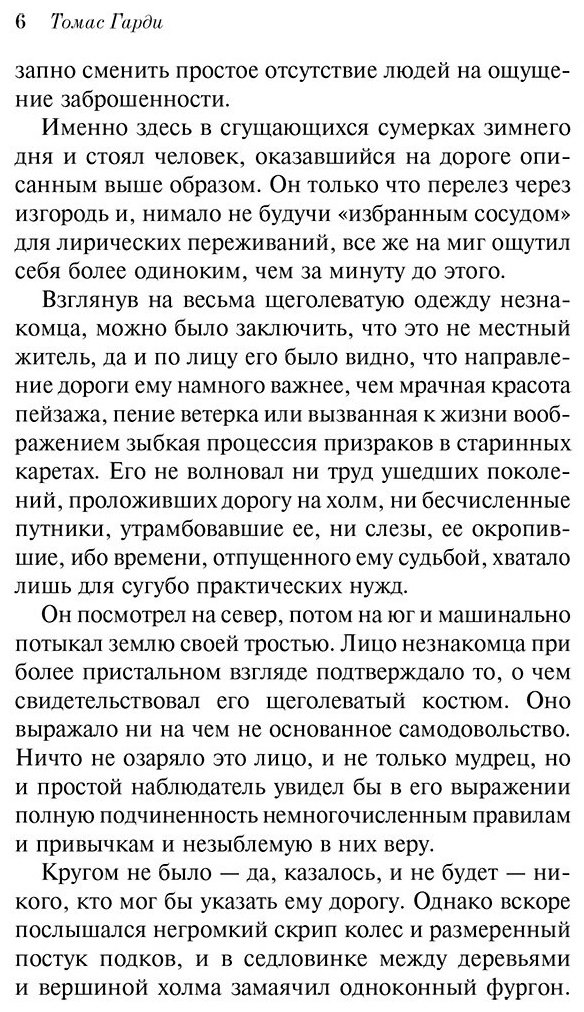 Книга Гарди Т: В краю лесов купить,NaN