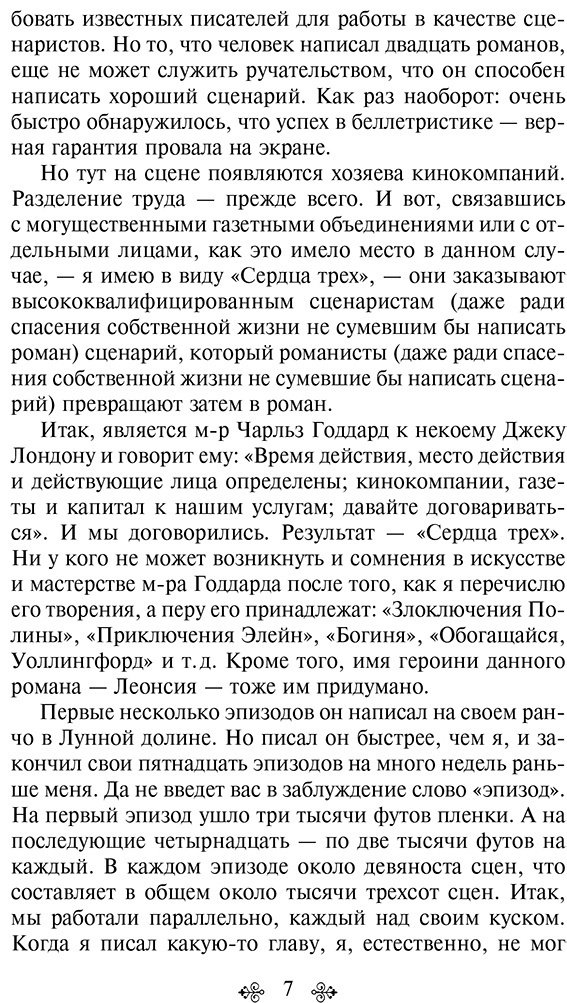 Книга Лондон Дж.: Сердца трех купить,NaN