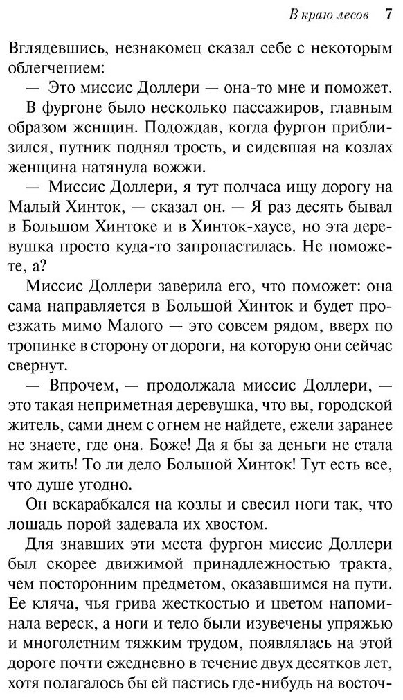 Книга Гарди Т: В краю лесов купить,NaN