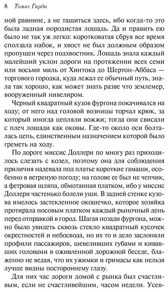 Книга Гарди Т: В краю лесов купить,NaN