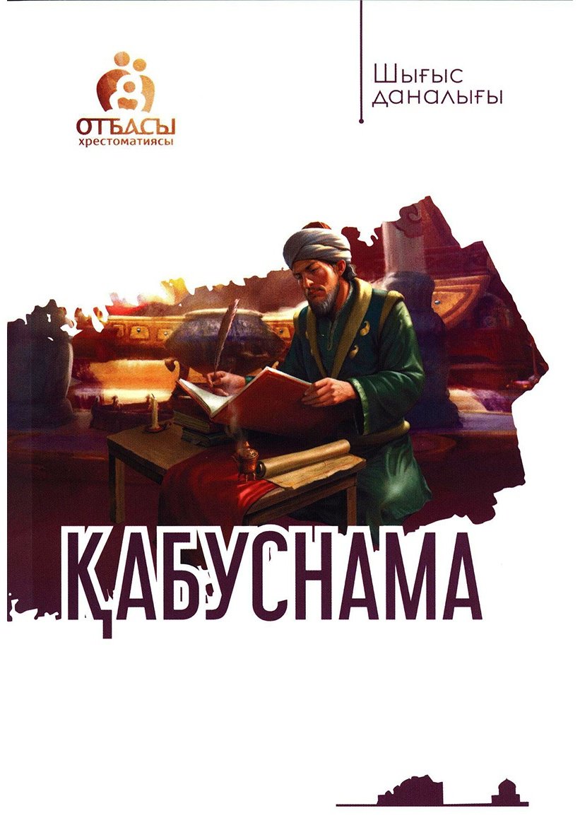 Книга Қабуснама купить,NaN