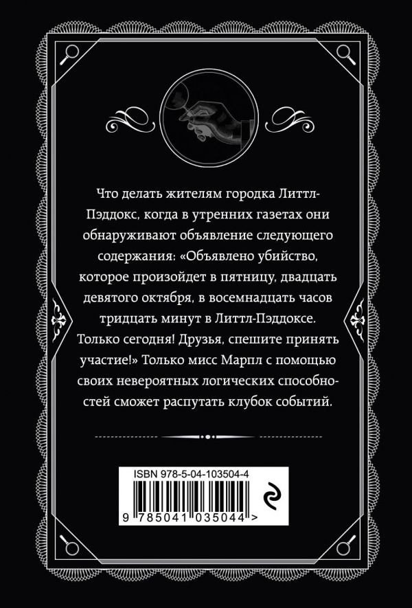 Книга Кристи А.: Объявлено убийство купить,NaN
