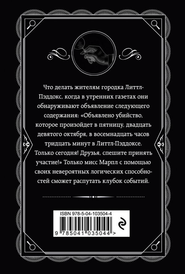 Книга Кристи А.: Объявлено убийство купить,NaN