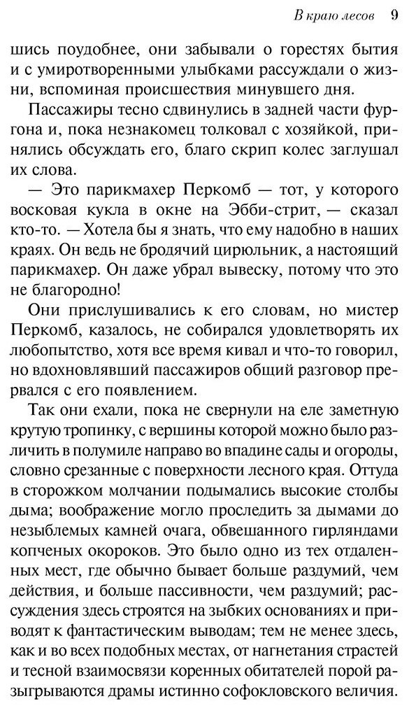 Книга Гарди Т: В краю лесов купить,NaN