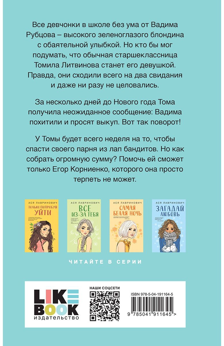 Книга Лавринович А.: Сказка о снежной принцессе купить,NaN