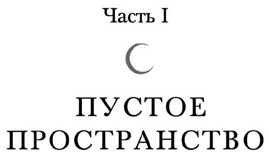Книга Маас С. Дж.: Город Полумесяца. Дом Земли и Крови купить,NaN