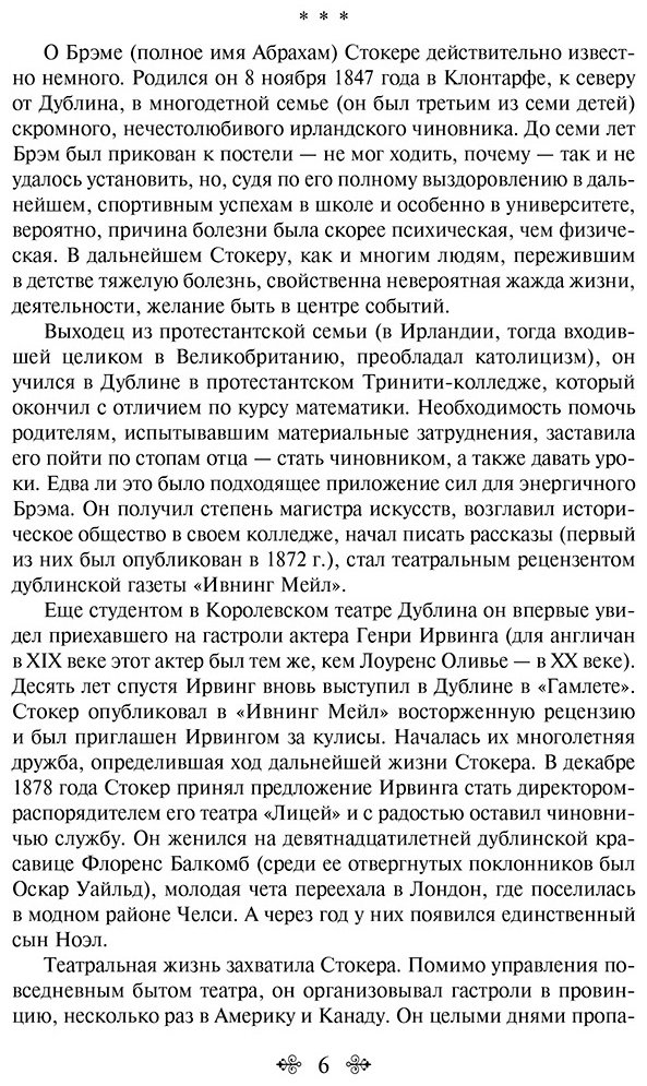 Книга Стокер Б.: Дракула купить,NaN